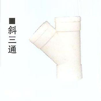 三通、四通